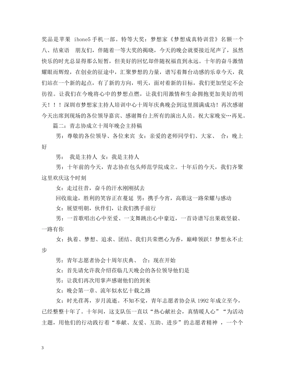 社区10周年庆典文艺演出主持词 _第3页