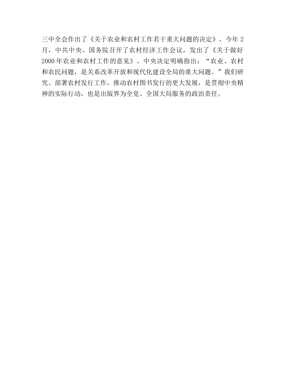 认真学习“三个代表”的重要思想创造农村图书发行工作 _第3页