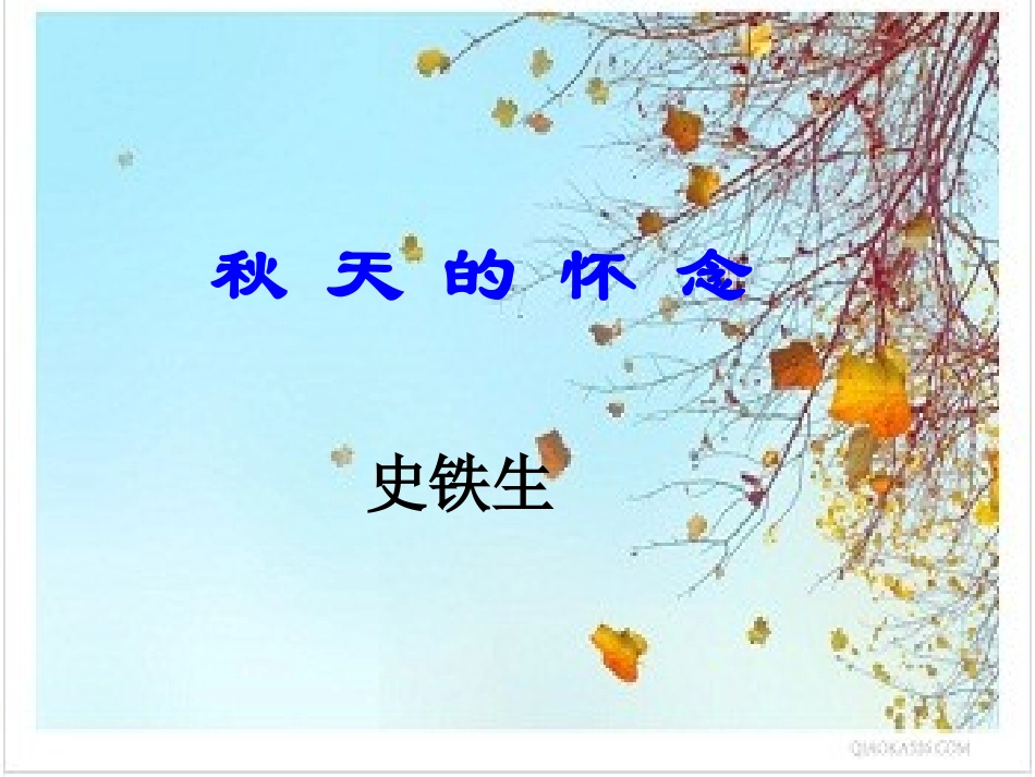 秋天的怀念_(1)_第2页