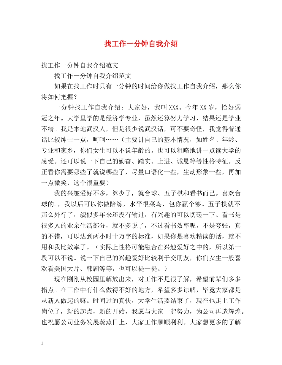 找工作一分钟自我介绍2 _第1页