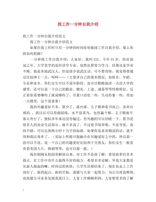 找工作一分钟自我介绍2 