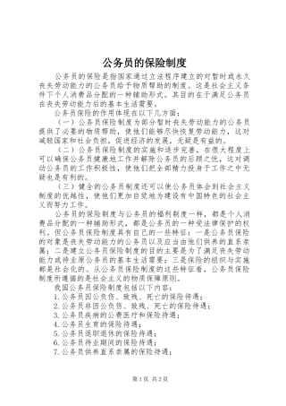 公务员的保险制度