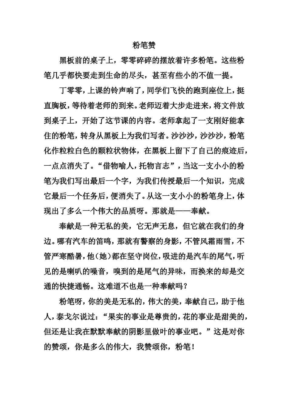 “借物喻人”范文(四篇)_第1页