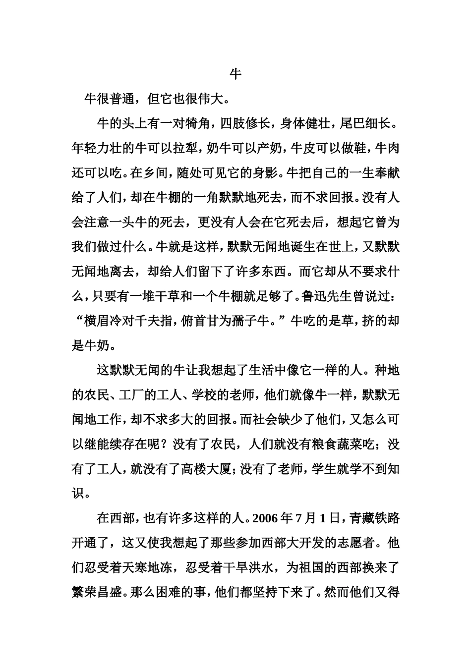 “借物喻人”范文(四篇)_第2页