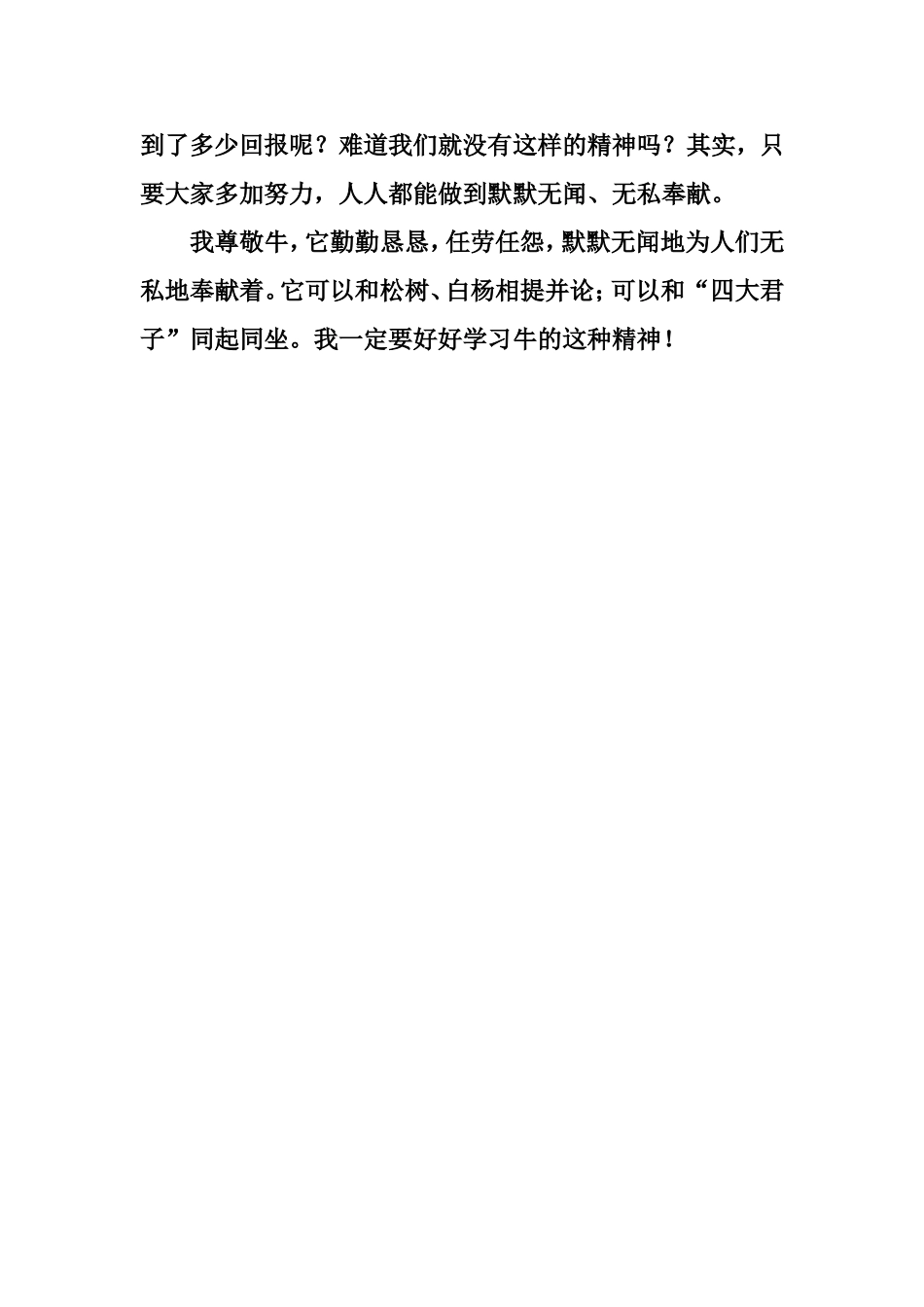 “借物喻人”范文(四篇)_第3页
