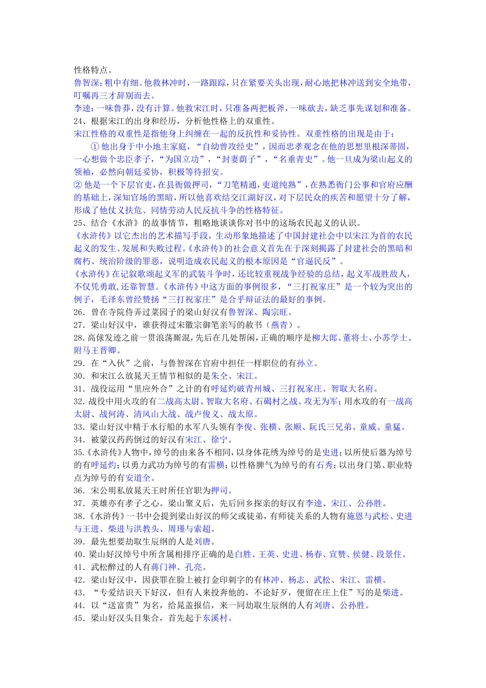 水浒传试题附答案_第2页