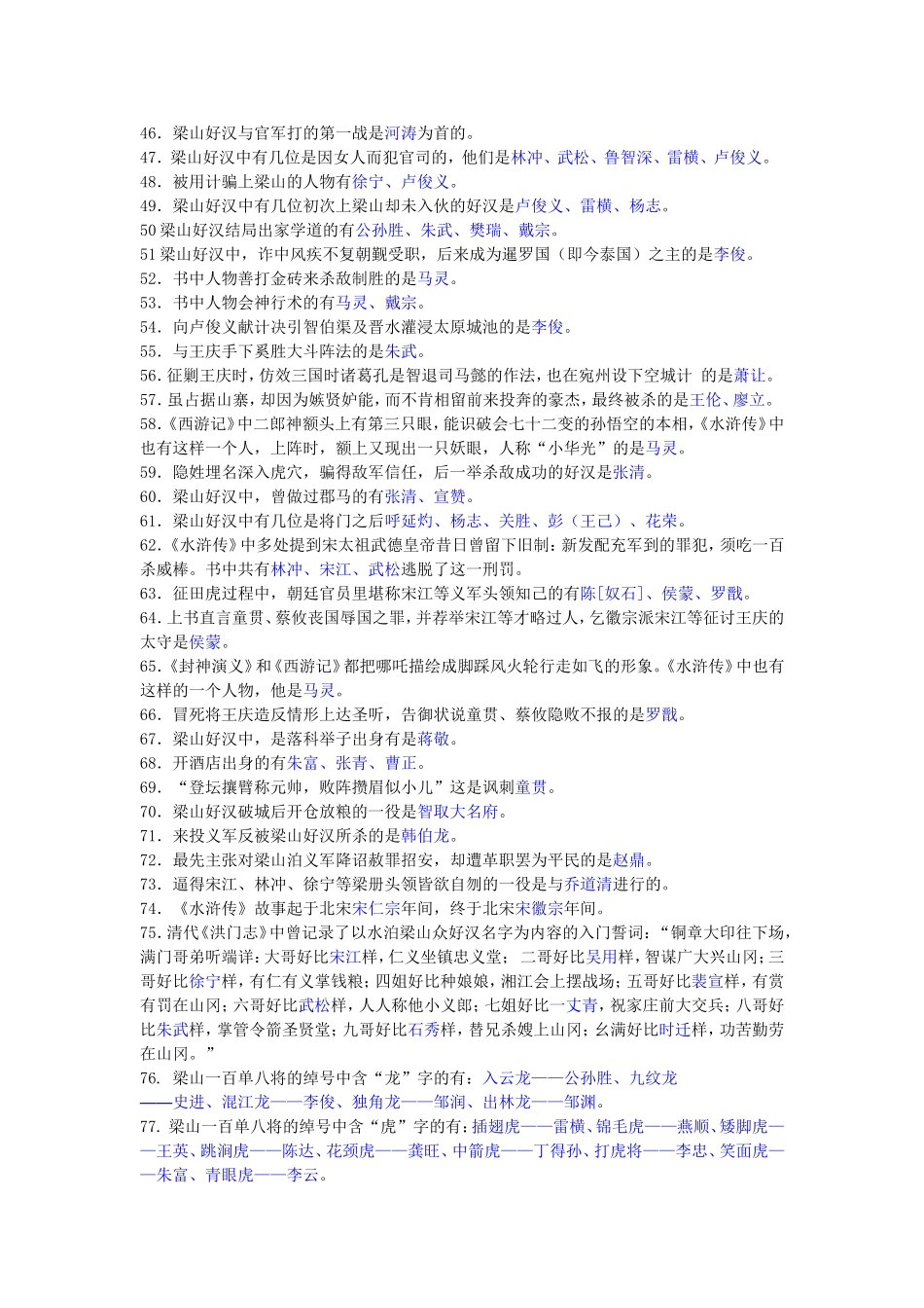 水浒传试题附答案_第3页