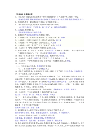 水浒传试题附答案