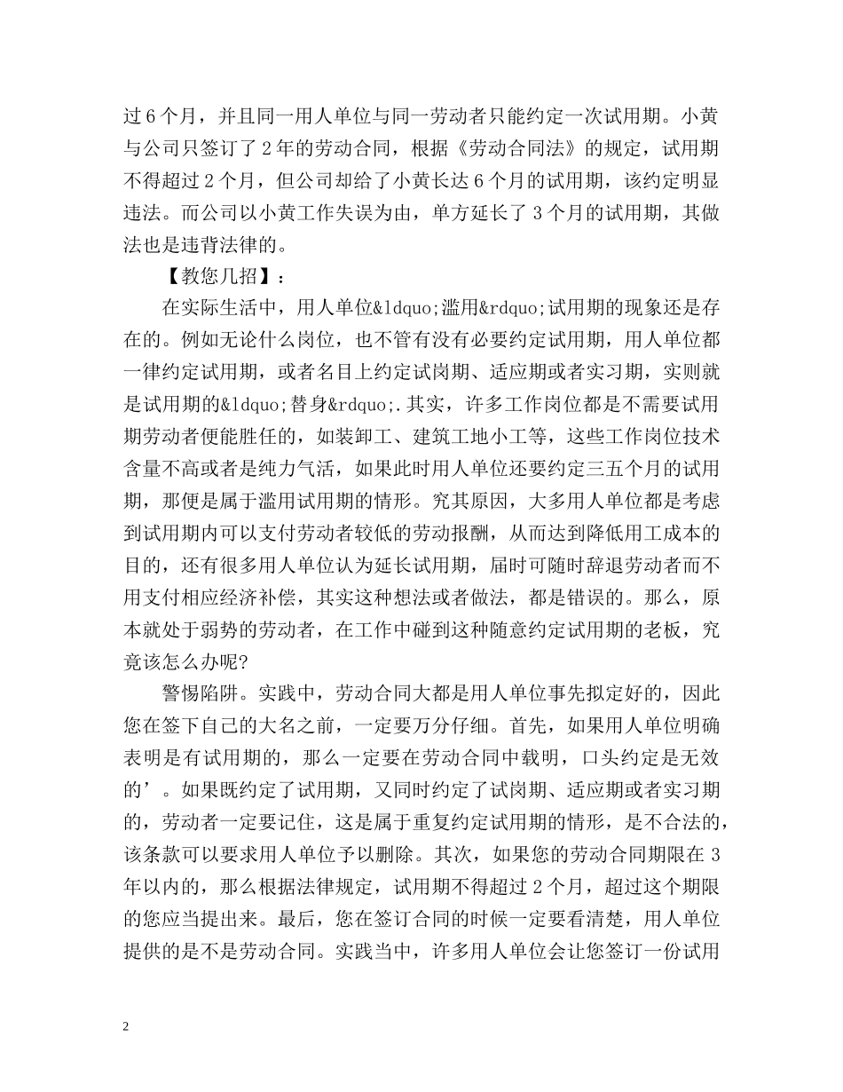 试用期限老板是老板说了算吗？ _第2页