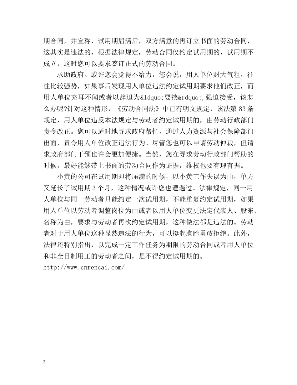 试用期限老板是老板说了算吗？ _第3页