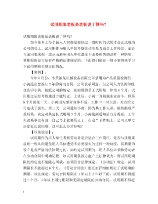 试用期限老板是老板说了算吗？ 