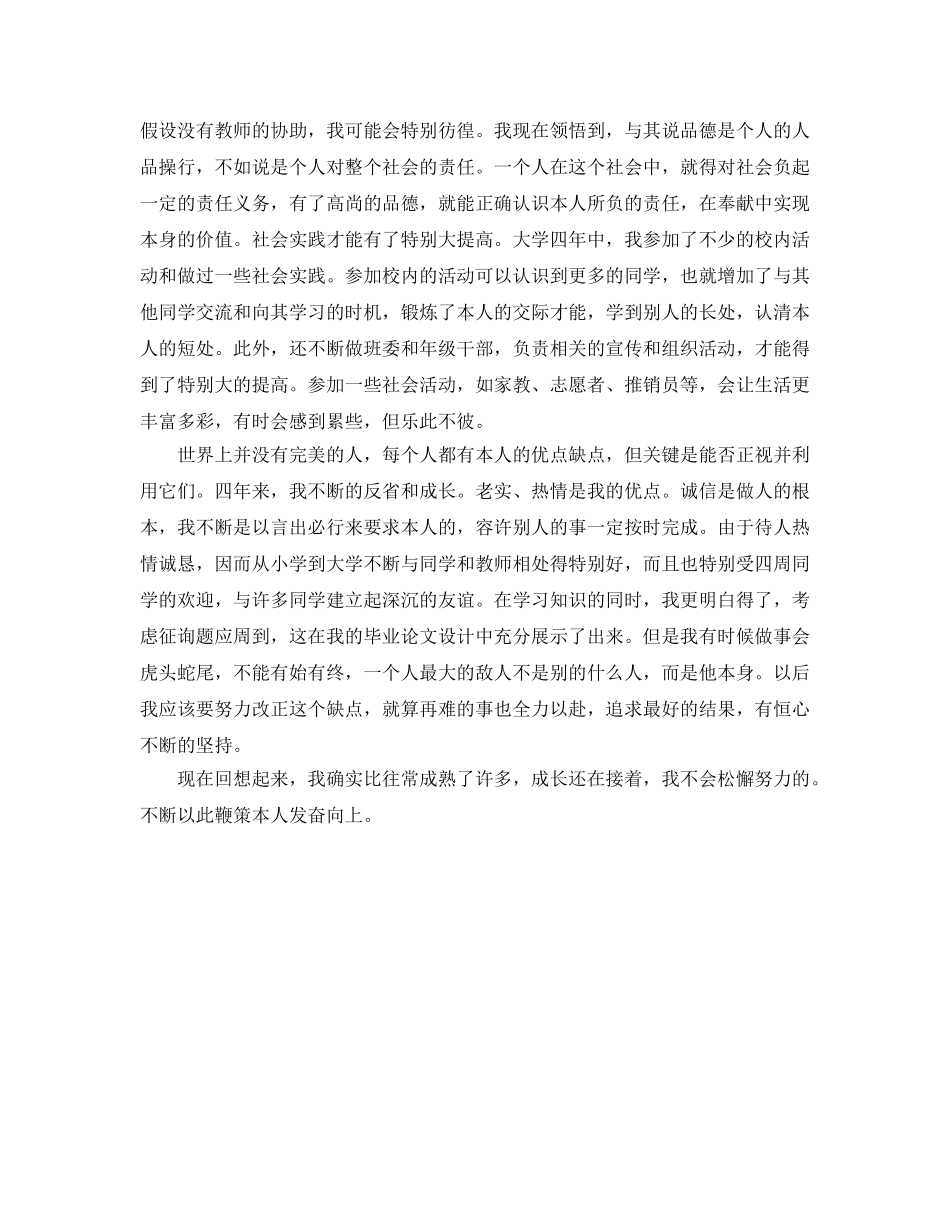 大四学生个人自我参考总结模板（通用） _第2页