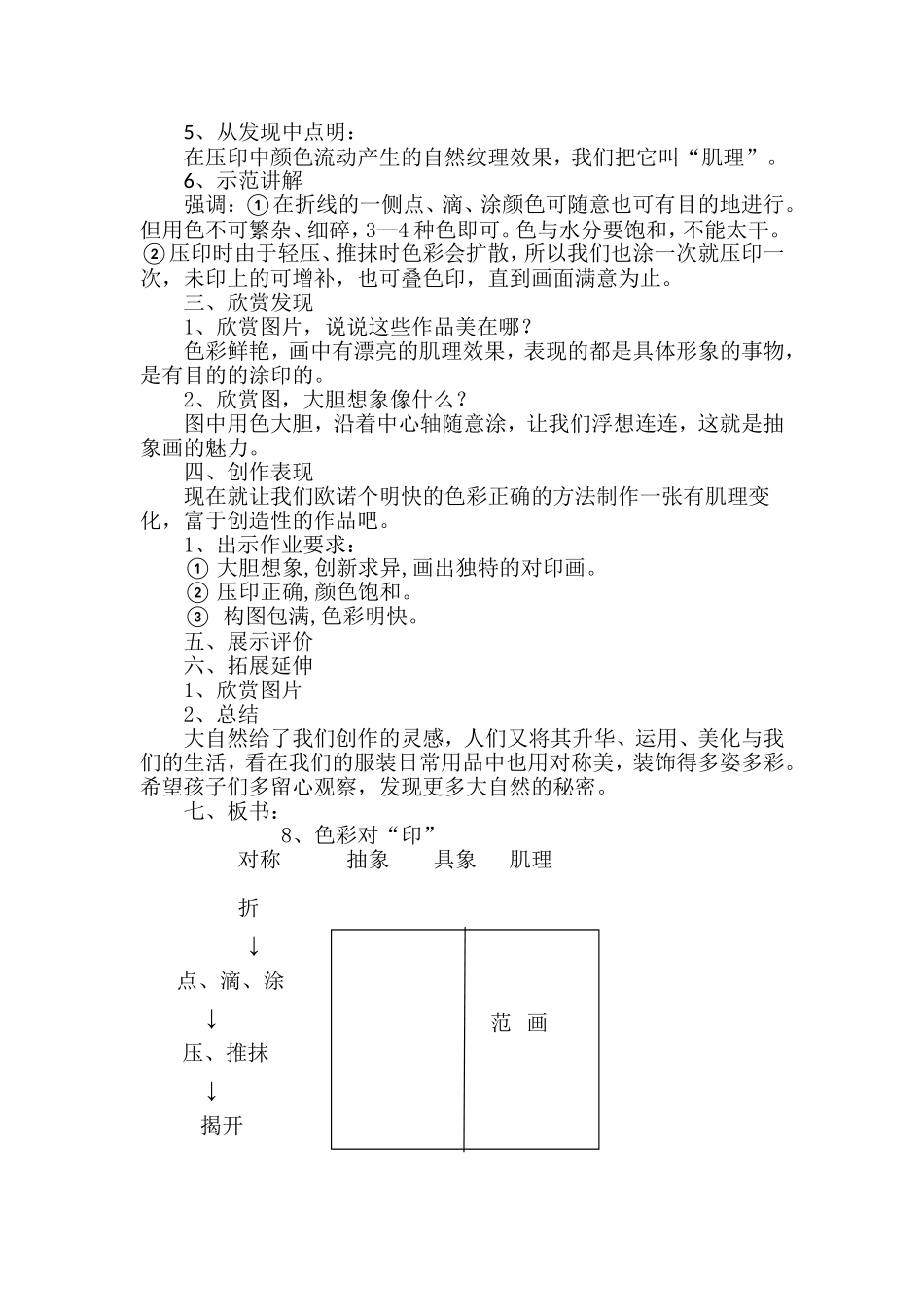 《色彩对“印”》教学设计_第2页