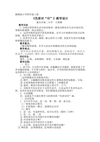 《色彩对“印”》教学设计