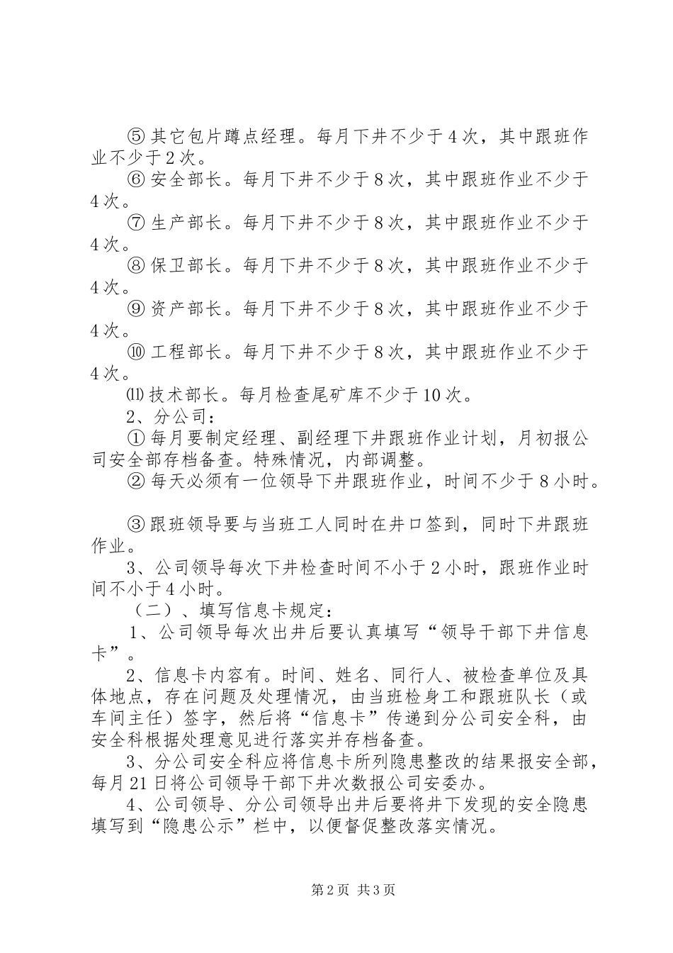 XX县区领导干部下井制度_第2页