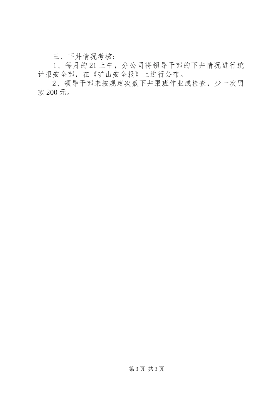 XX县区领导干部下井制度_第3页