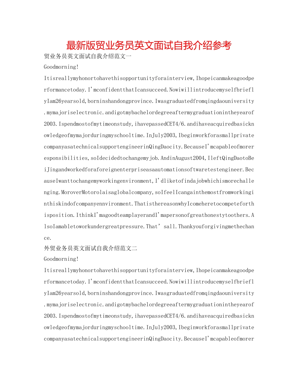 最新版贸业务员英文面试自我介绍参考 _第1页