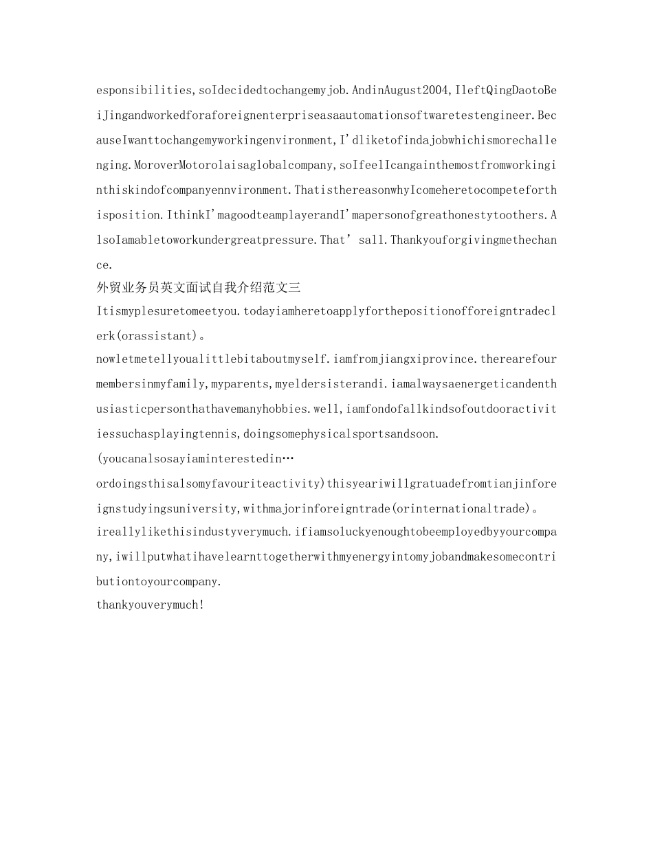 最新版贸业务员英文面试自我介绍参考 _第2页