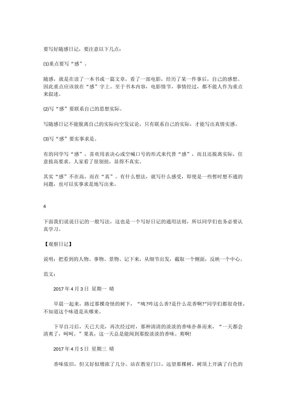 如何写好小学日记(范文)_第3页