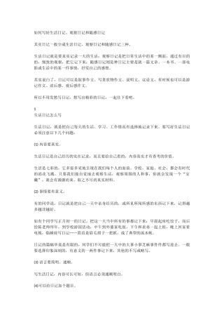 如何写好小学日记(范文)