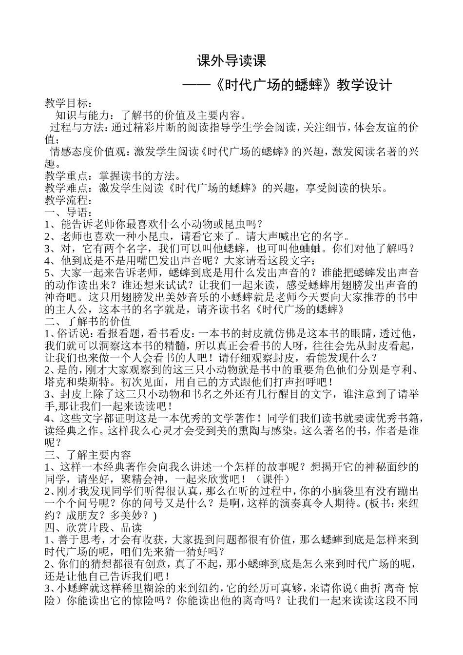 时代广场的蟋蟀教学设计_第1页