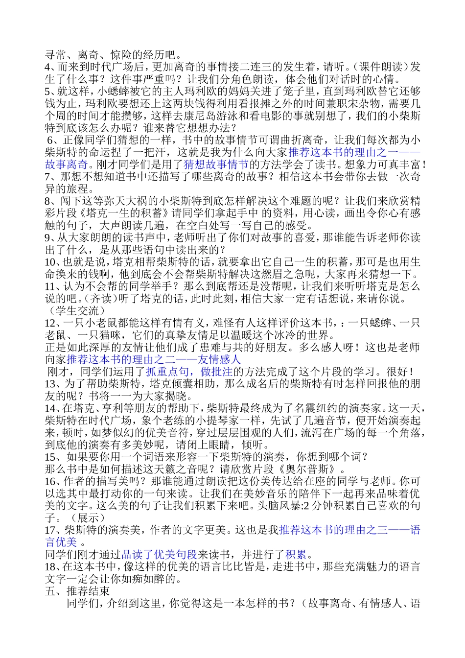 时代广场的蟋蟀教学设计_第2页