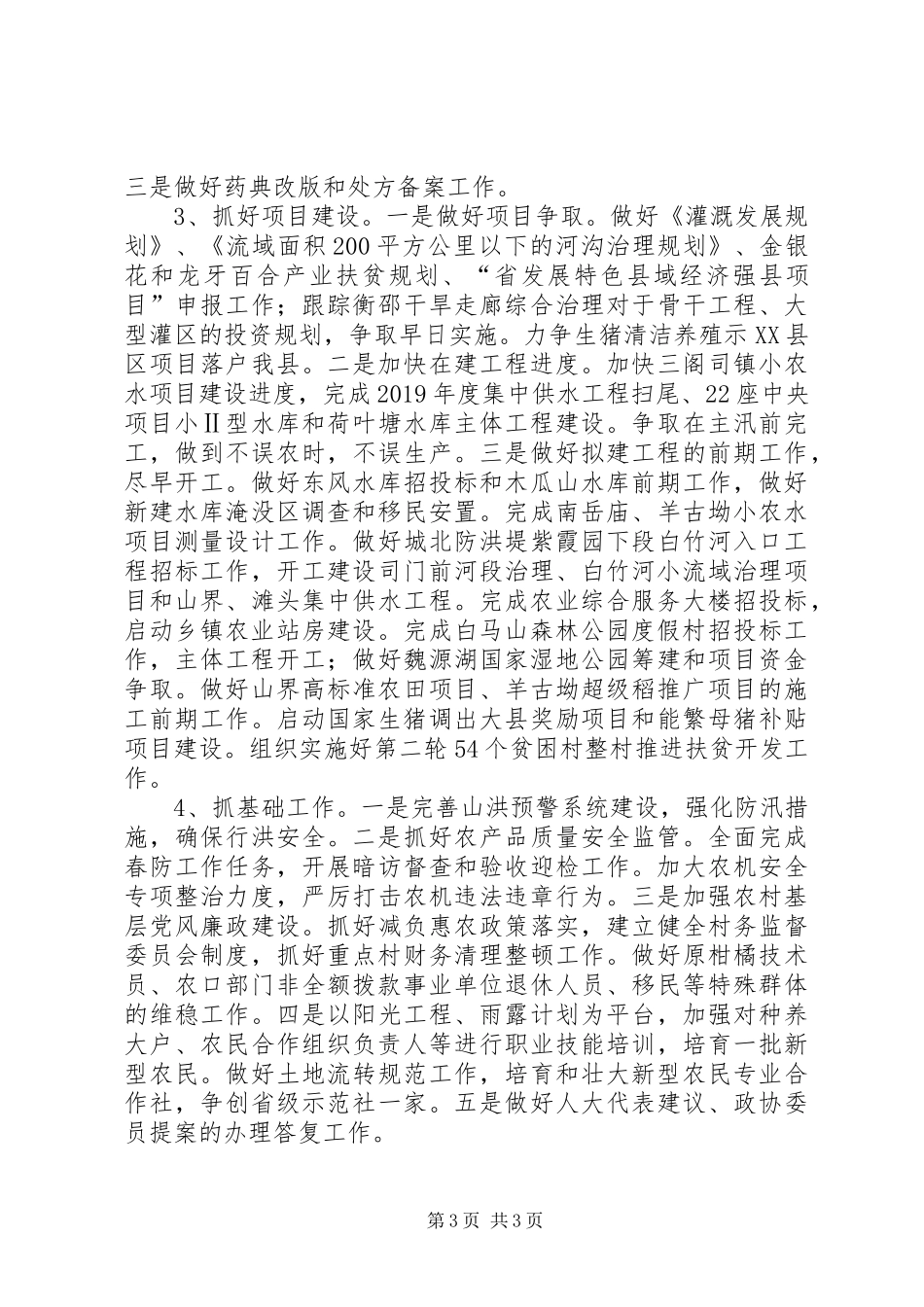 XX年度一季度农业农村工作总结_第3页
