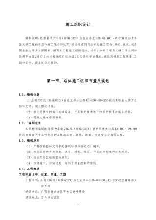 施工组织设计(公路)