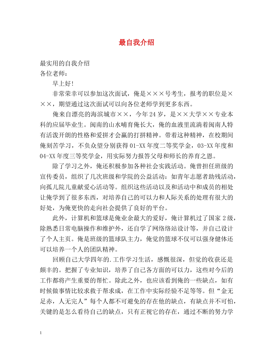 最自我介绍 _第1页
