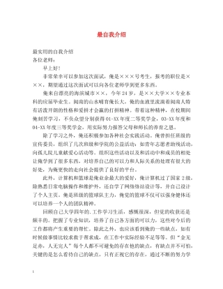 最自我介绍 