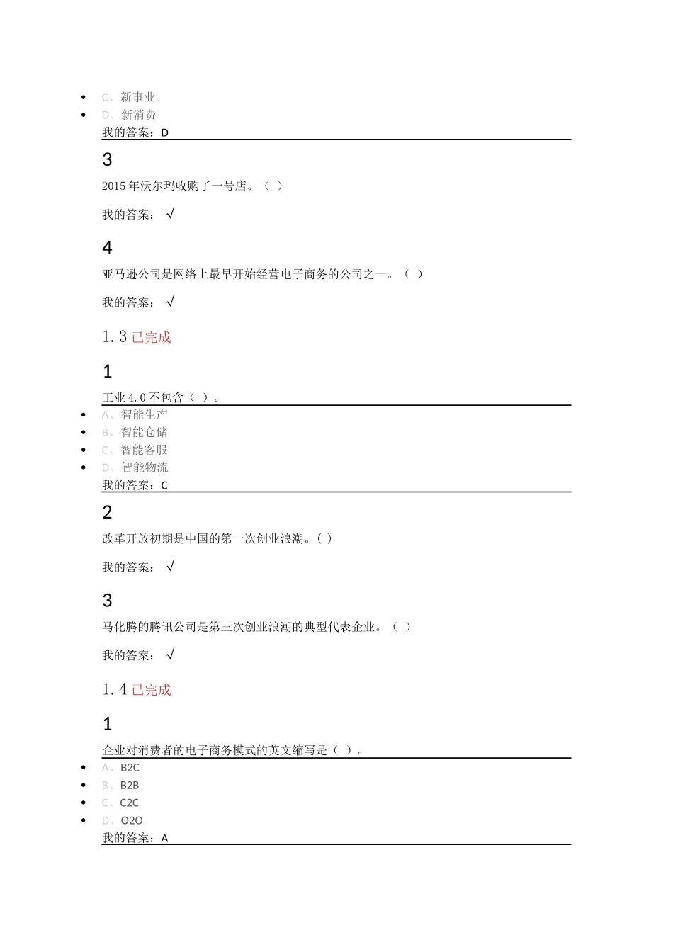 网络创业与实践1、2章和1011章的答案_第2页