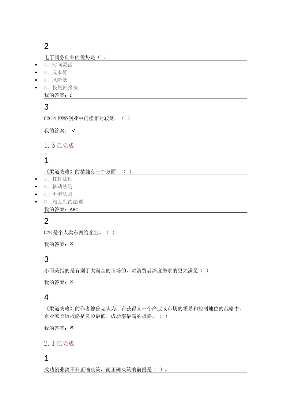 网络创业与实践1、2章和1011章的答案_第3页