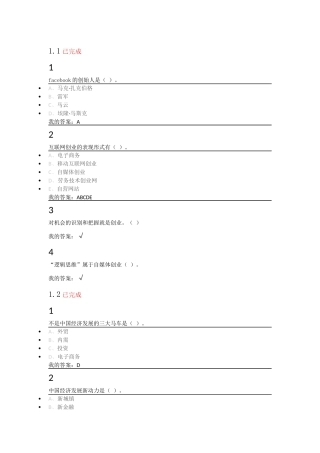 网络创业与实践1、2章和1011章的答案