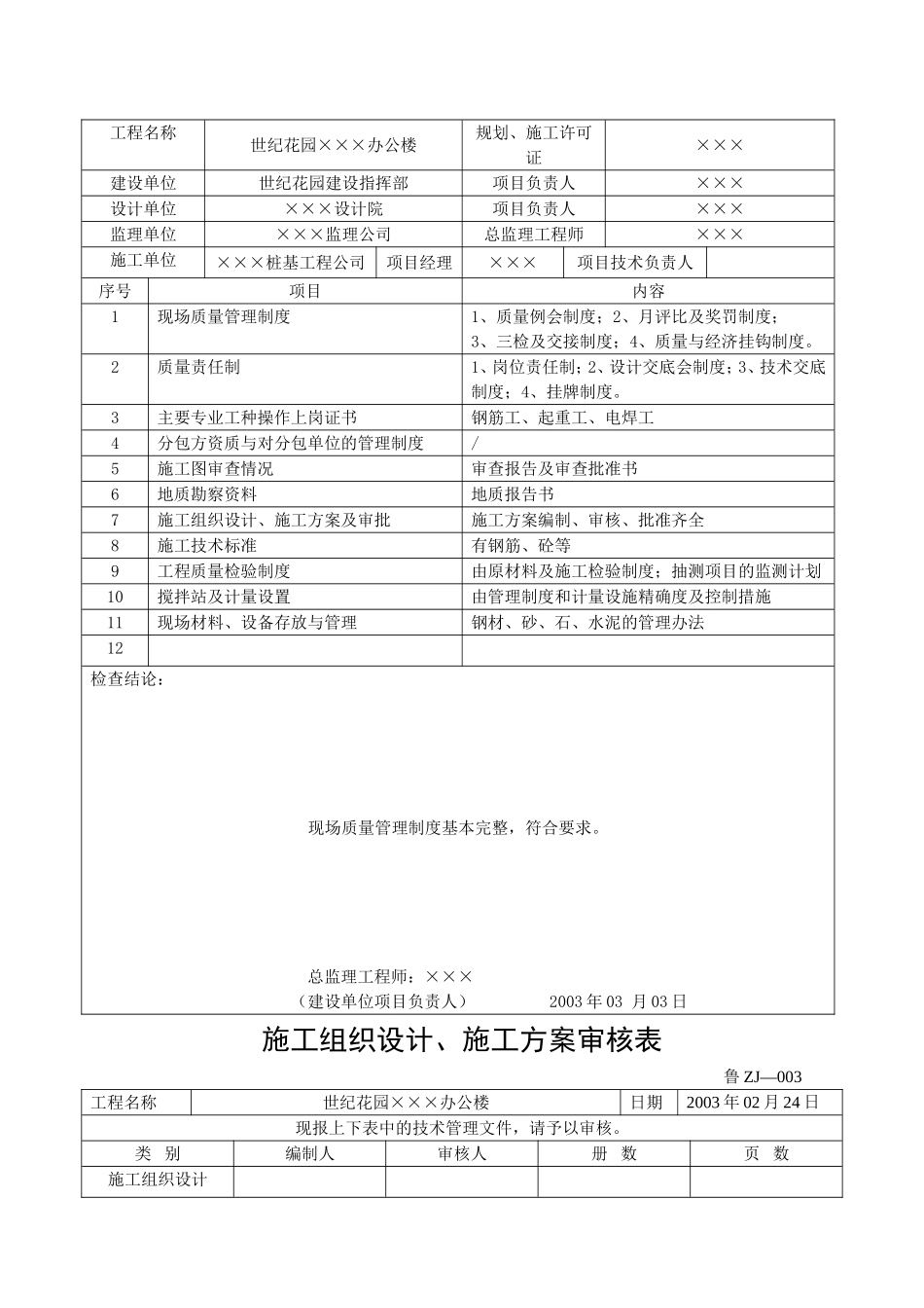 填写范例桩基工程施工技术及质量验收资料_第3页