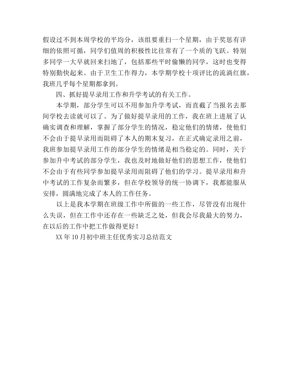 2024年10月初中班主任优秀实习参考总结范文 _第2页