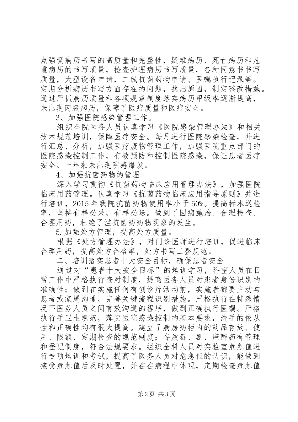 XX年医疗质量与安全培训总结[推荐5篇]_第2页