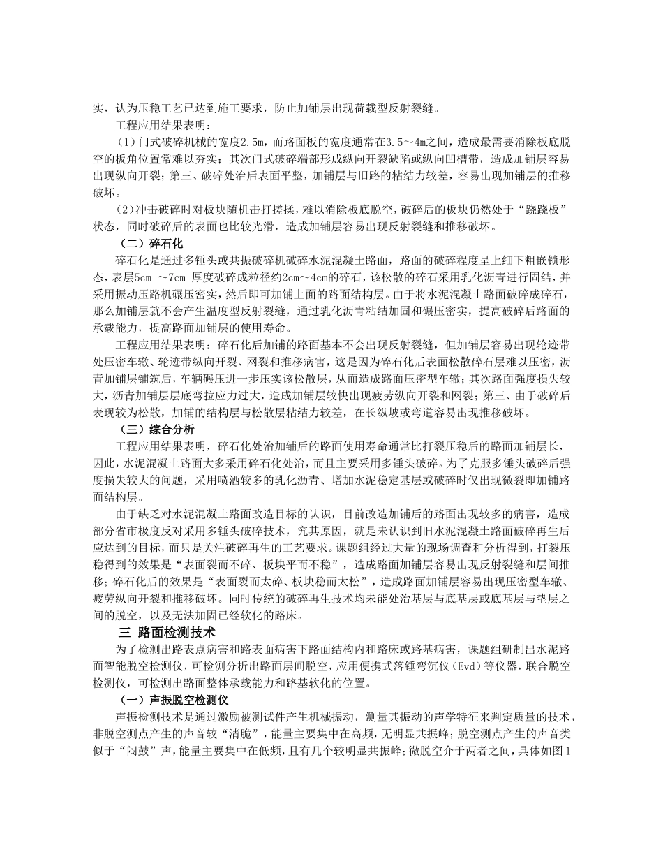水泥混凝土路面微裂式破碎再生处治技术_第2页