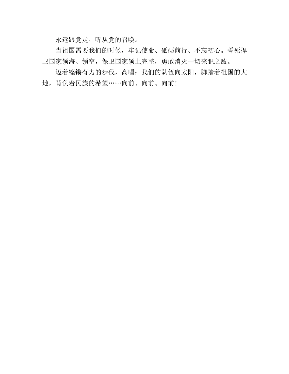 朗诵当祖国需要我们的时候 _第2页