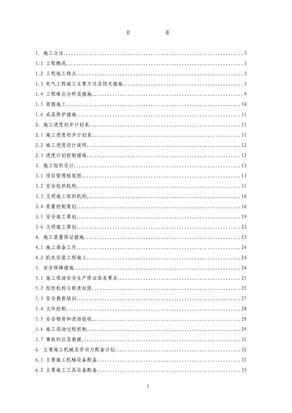 商业广场光彩照明施工组织设计_第2页