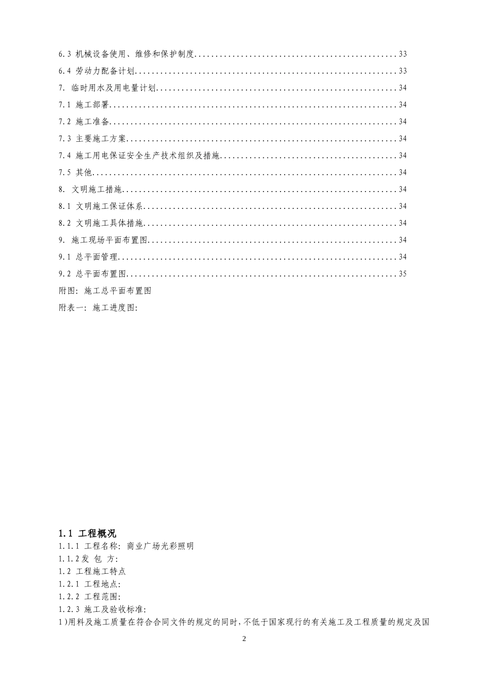 商业广场光彩照明施工组织设计_第3页