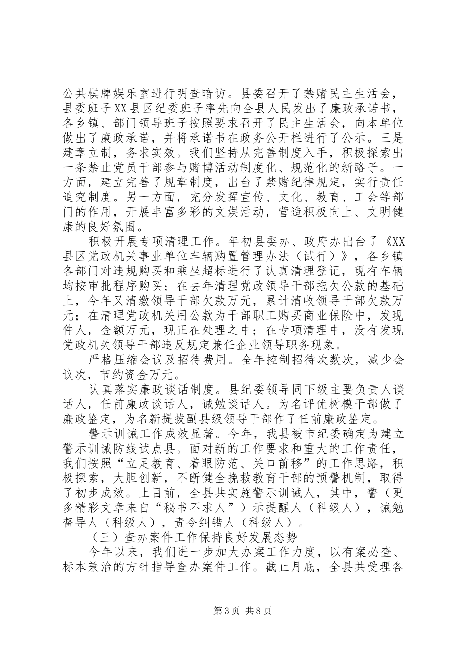 ×县××年度纪检监察工作总结_第3页