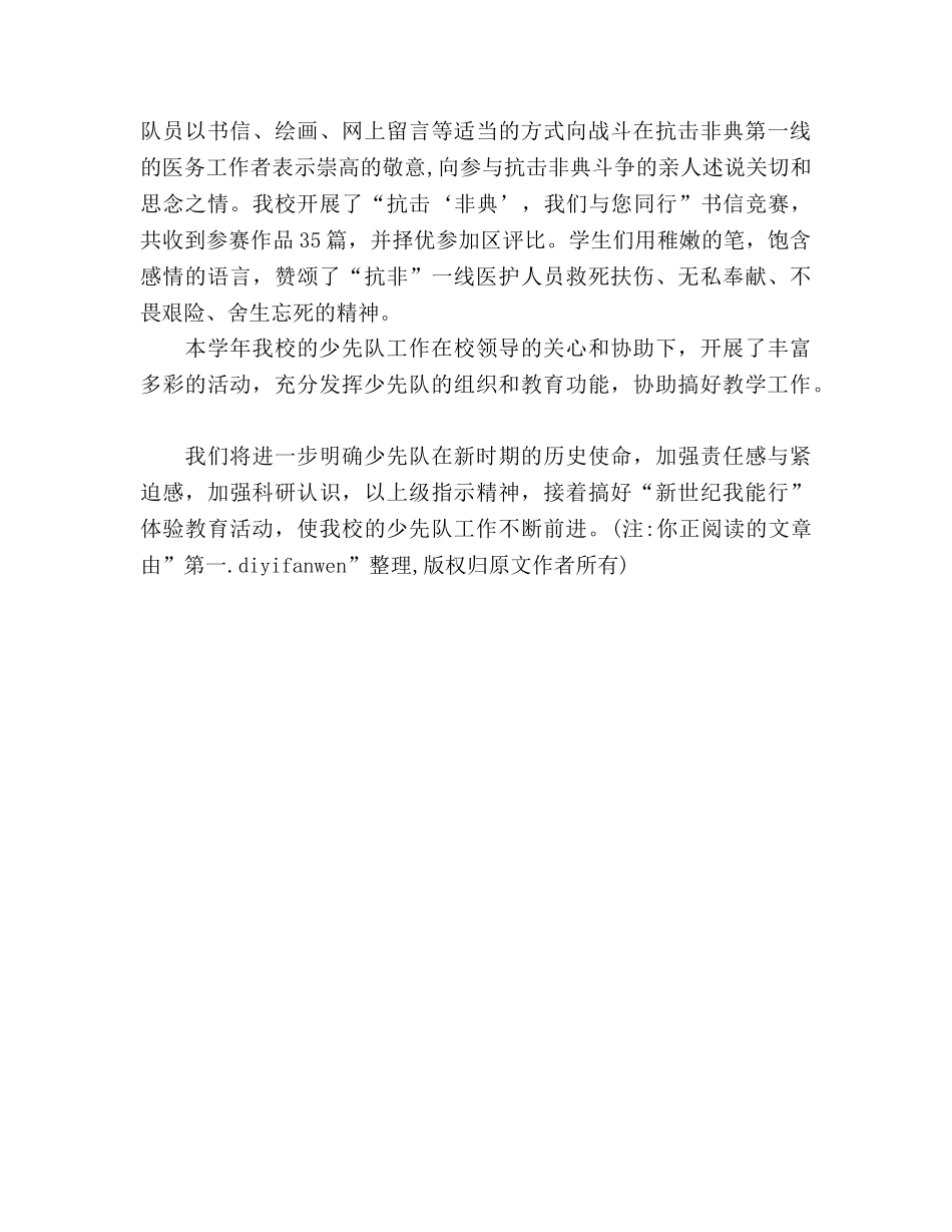 2024年少先队工作参考总结(1) _第2页