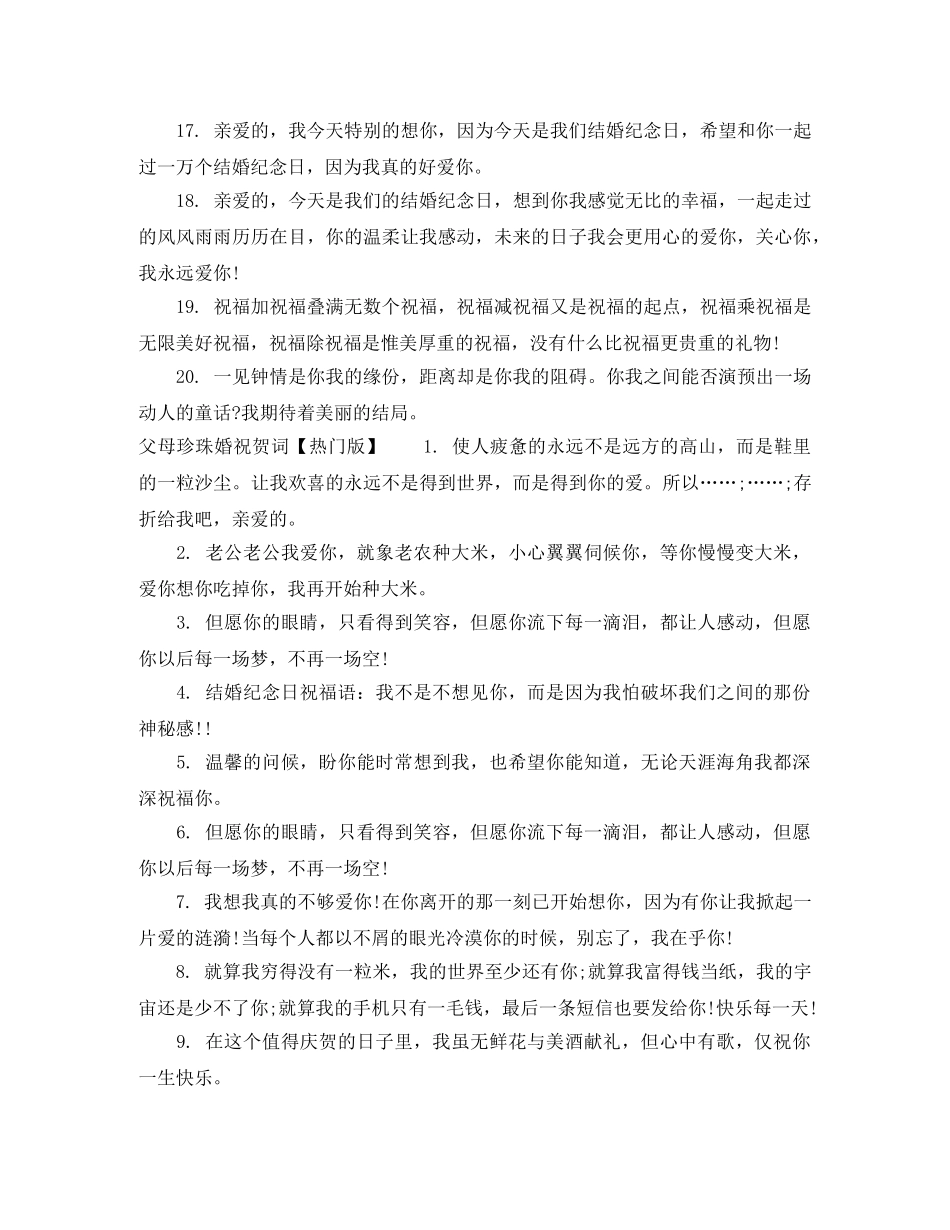 父母珍珠婚祝贺词 _第3页