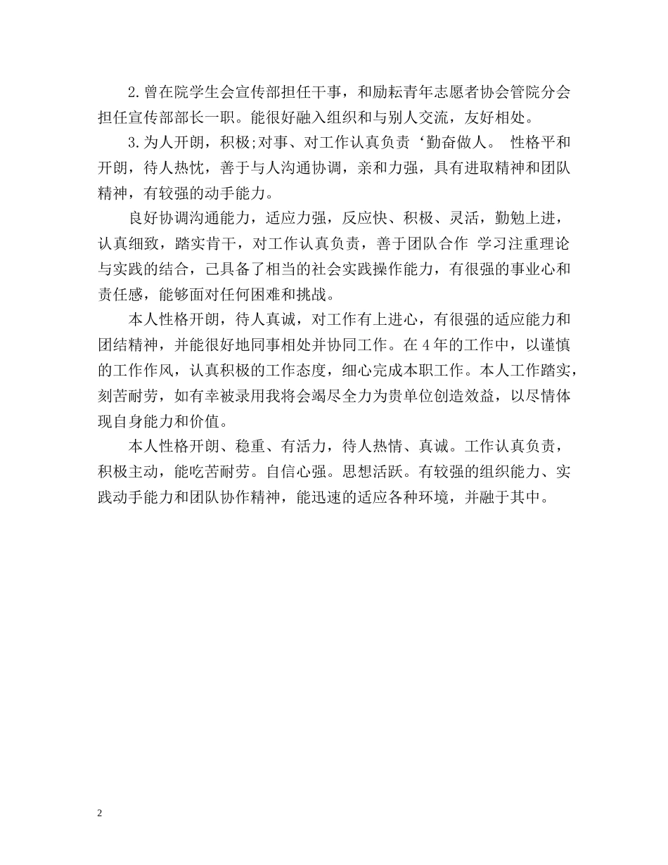 求职简历自我鉴定 _第2页