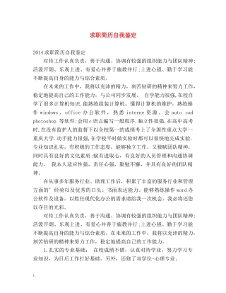 求职简历自我鉴定 