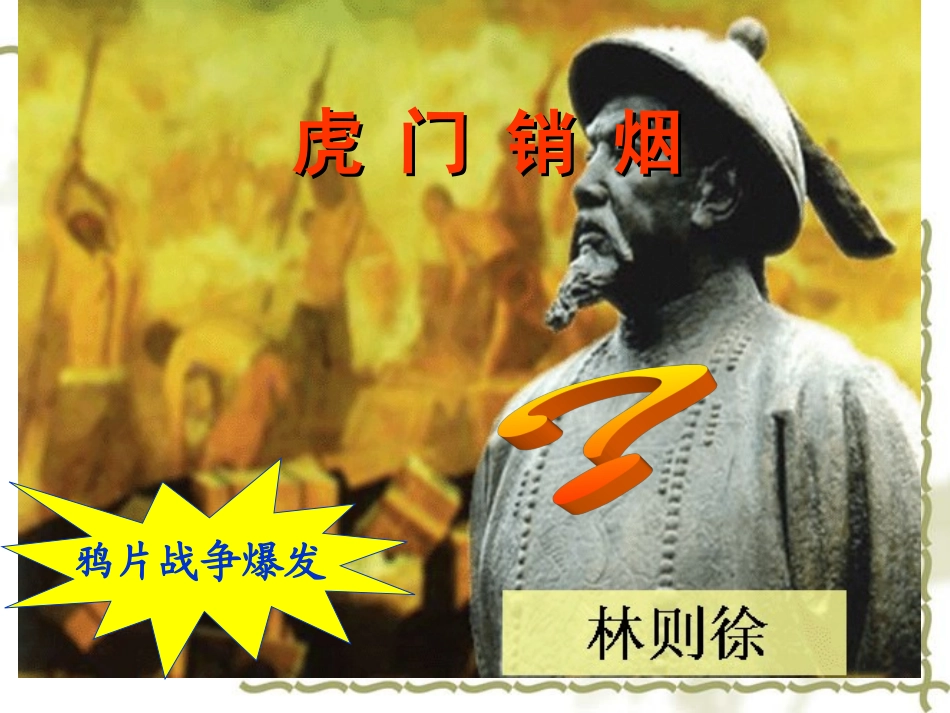 一列强入侵与民族危机_第2页