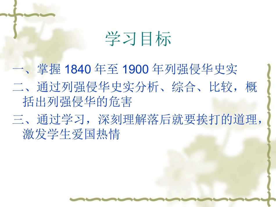 一列强入侵与民族危机_第3页