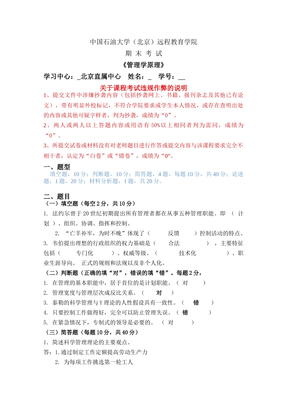 《管理学》在线考试(主观题)_第1页