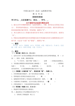 《管理学》在线考试(主观题)