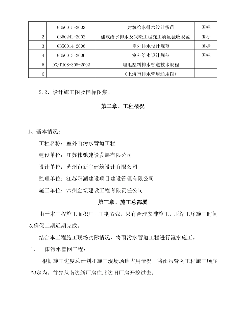 室外雨污水管网施工组织设计_第3页